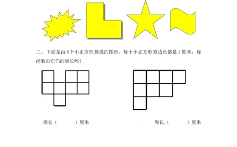 三年级上册数学一课一练-加油站3.2认识周长（1）-苏教版_三年级上下册资料_三年级上语数英上下册学习资料_3-8-3、小学三年级数学上册_苏教版_2、同步练习