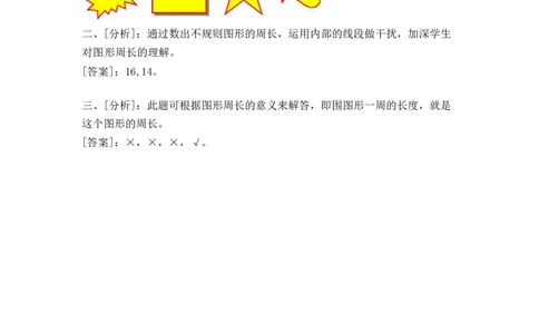 三年级上册数学一课一练-加油站3.2认识周长（1）-苏教版_三年级上下册资料_三年级上语数英上下册学习资料_3-8-3、小学三年级数学上册_苏教版_2、同步练习