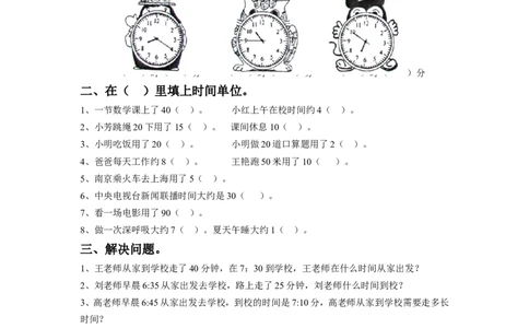 二年级下册数学一课一练-《二时、分、秒》1-苏教版_二年级上下册资料_二年级语数英上下册学习资料_3-7-4、小学二年级数学下册_苏教版_2、同步练习