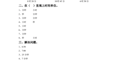 二年级下册数学一课一练-《二时、分、秒》1-苏教版_二年级上下册资料_二年级语数英上下册学习资料_3-7-4、小学二年级数学下册_苏教版_2、同步练习