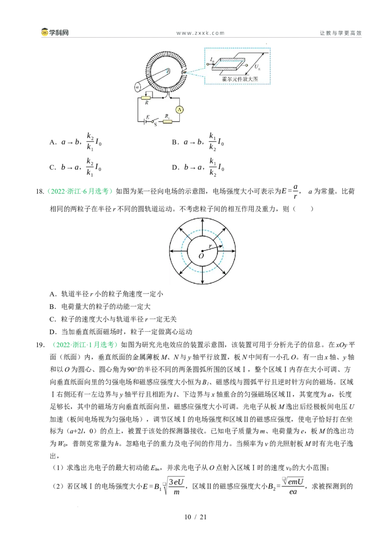 专题10磁场（浙江专用）（原卷版）_浙江物理高考真题分类汇编（2021-2025）_专题10磁场（浙江专用）-五年（2021-2025）高考物理真题分类汇编