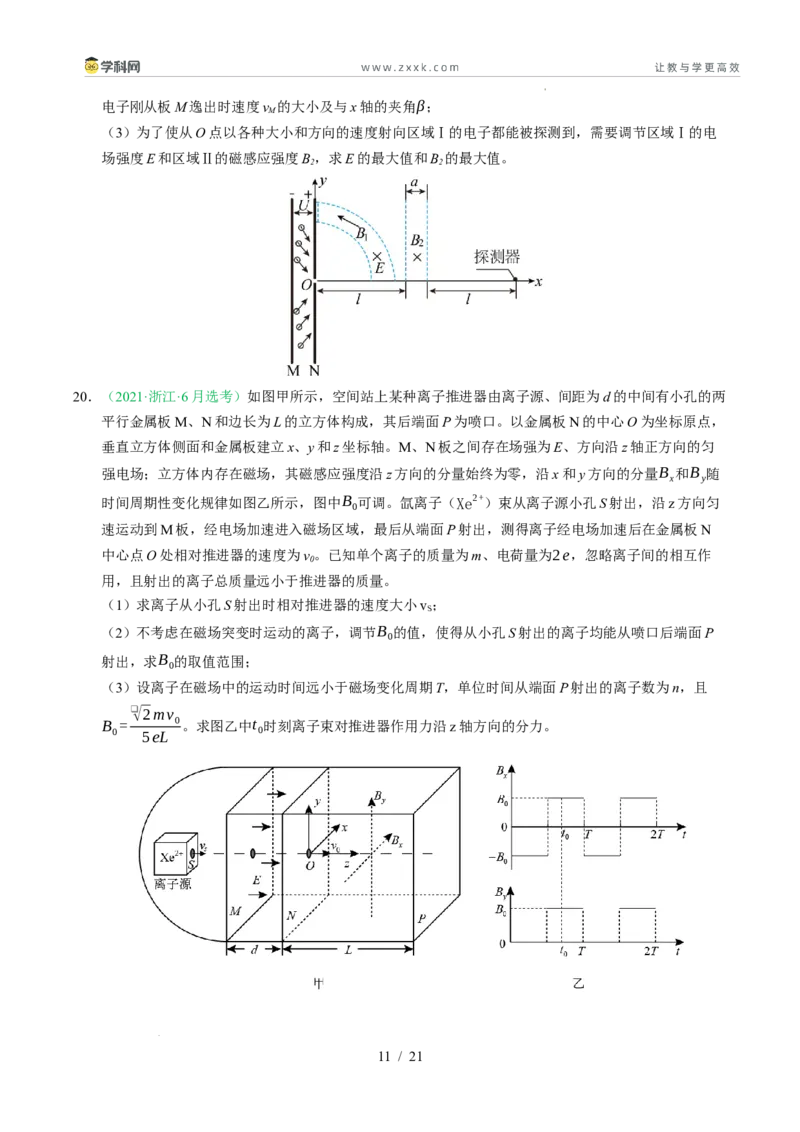 专题10磁场（浙江专用）（原卷版）_浙江物理高考真题分类汇编（2021-2025）_专题10磁场（浙江专用）-五年（2021-2025）高考物理真题分类汇编