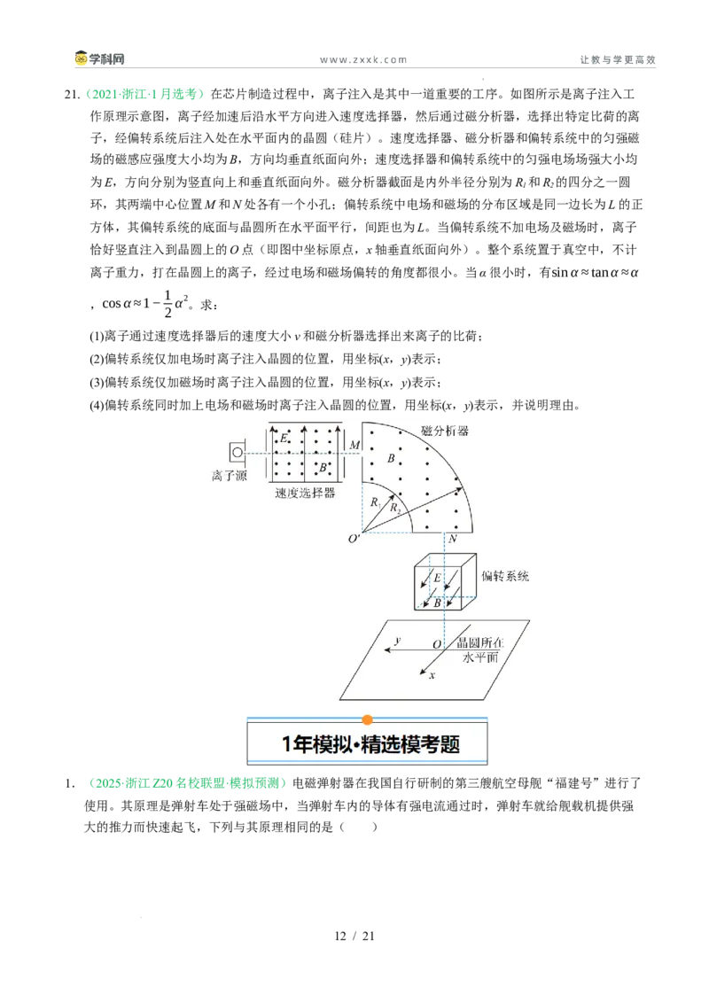专题10磁场（浙江专用）（原卷版）_浙江物理高考真题分类汇编（2021-2025）_专题10磁场（浙江专用）-五年（2021-2025）高考物理真题分类汇编