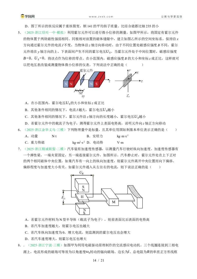 专题10磁场（浙江专用）（原卷版）_浙江物理高考真题分类汇编（2021-2025）_专题10磁场（浙江专用）-五年（2021-2025）高考物理真题分类汇编
