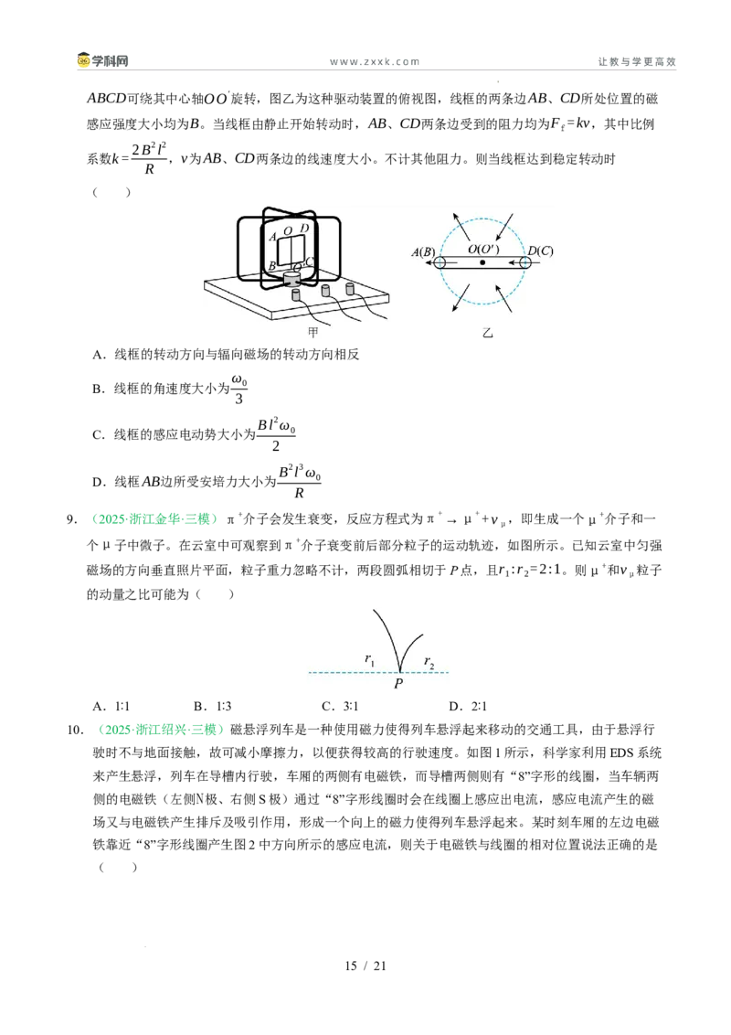 专题10磁场（浙江专用）（原卷版）_浙江物理高考真题分类汇编（2021-2025）_专题10磁场（浙江专用）-五年（2021-2025）高考物理真题分类汇编