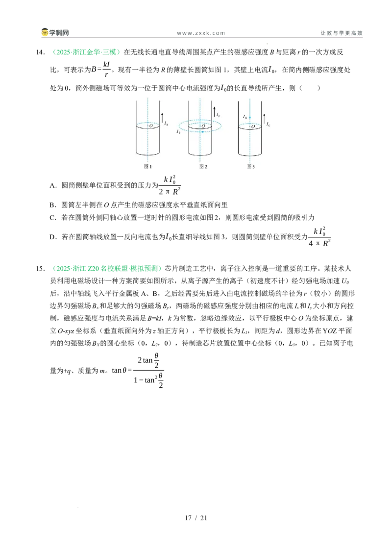 专题10磁场（浙江专用）（原卷版）_浙江物理高考真题分类汇编（2021-2025）_专题10磁场（浙江专用）-五年（2021-2025）高考物理真题分类汇编