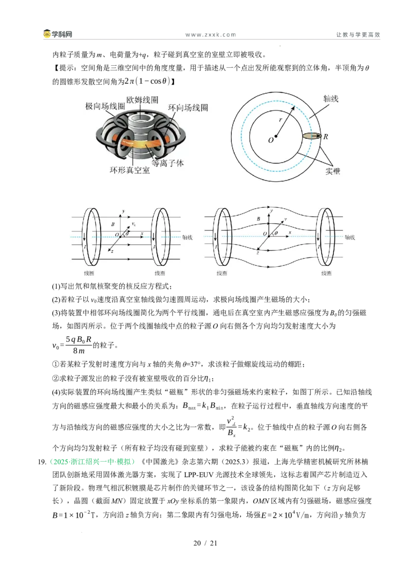 专题10磁场（浙江专用）（原卷版）_浙江物理高考真题分类汇编（2021-2025）_专题10磁场（浙江专用）-五年（2021-2025）高考物理真题分类汇编