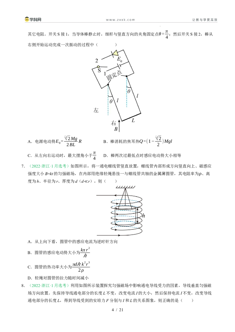 专题10磁场（浙江专用）（原卷版）_浙江物理高考真题分类汇编（2021-2025）_专题10磁场（浙江专用）-五年（2021-2025）高考物理真题分类汇编