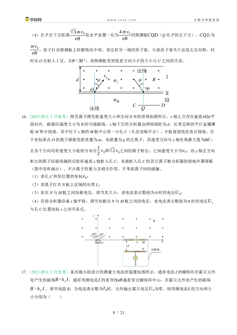 专题10磁场（浙江专用）（原卷版）_浙江物理高考真题分类汇编（2021-2025）_专题10磁场（浙江专用）-五年（2021-2025）高考物理真题分类汇编