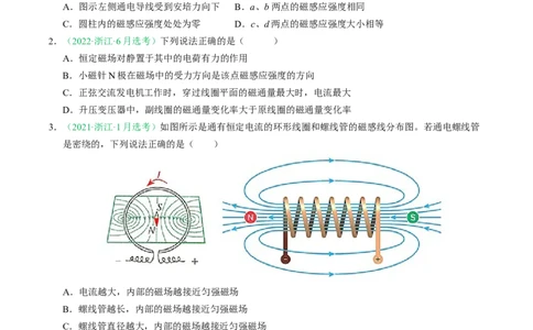 专题10磁场（浙江专用）（原卷版）_浙江物理高考真题分类汇编（2021-2025）_专题10磁场（浙江专用）-五年（2021-2025）高考物理真题分类汇编