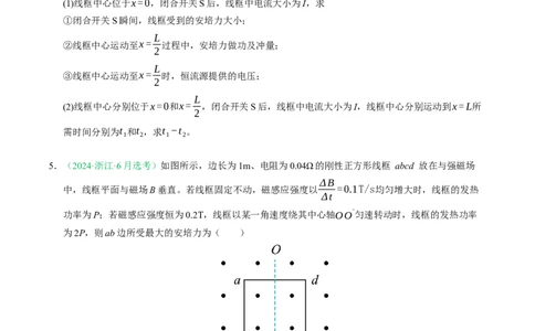 专题10磁场（浙江专用）（原卷版）_浙江物理高考真题分类汇编（2021-2025）_专题10磁场（浙江专用）-五年（2021-2025）高考物理真题分类汇编