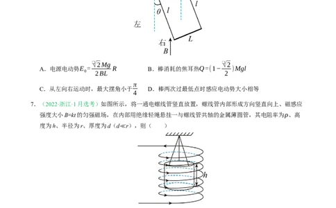 专题10磁场（浙江专用）（原卷版）_浙江物理高考真题分类汇编（2021-2025）_专题10磁场（浙江专用）-五年（2021-2025）高考物理真题分类汇编