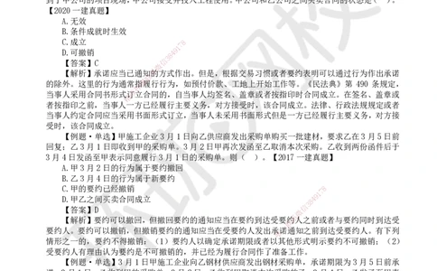 24.第21讲-51合同的订立_2026年一建法规_2025年一建法规SVIP_02-基础精讲✿高端面授✿深度强化_21-法规《考点精讲班》王丽雪、安国庆HQ_王丽雪