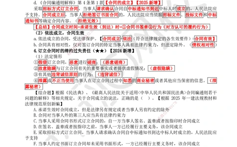 24.第21讲-51合同的订立_2026年一建法规_2025年一建法规SVIP_02-基础精讲✿高端面授✿深度强化_21-法规《考点精讲班》王丽雪、安国庆HQ_王丽雪