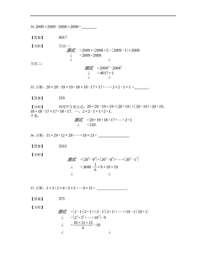 《计算》公式类平方差公式-0星题（含详解）全国通用版_小学数学母题大全一二三四五六年级上下册一题多解题母题解_《公式类计算》（含详解）