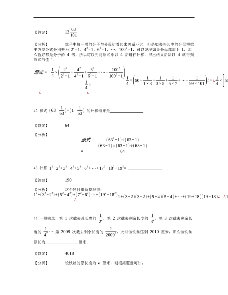 《计算》公式类平方差公式-0星题（含详解）全国通用版_小学数学母题大全一二三四五六年级上下册一题多解题母题解_《公式类计算》（含详解）