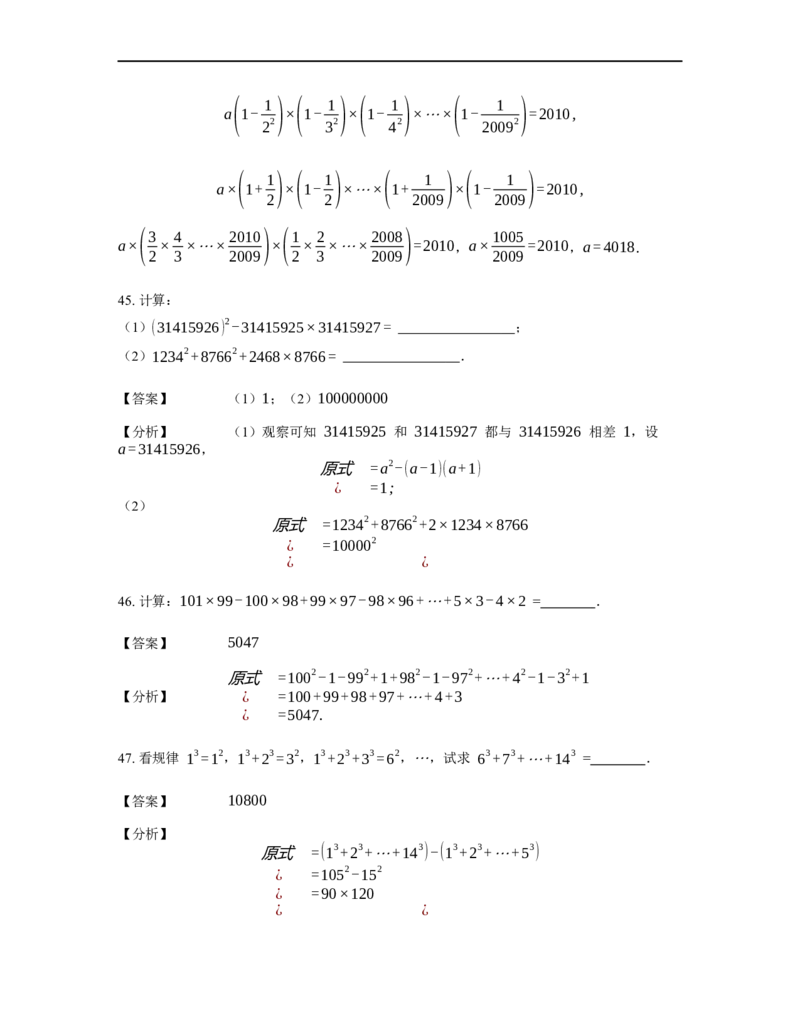 《计算》公式类平方差公式-0星题（含详解）全国通用版_小学数学母题大全一二三四五六年级上下册一题多解题母题解_《公式类计算》（含详解）