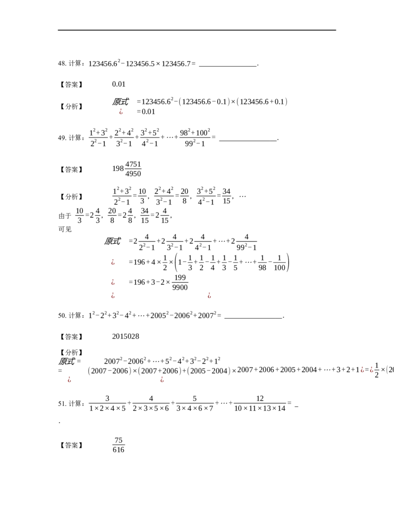 《计算》公式类平方差公式-0星题（含详解）全国通用版_小学数学母题大全一二三四五六年级上下册一题多解题母题解_《公式类计算》（含详解）