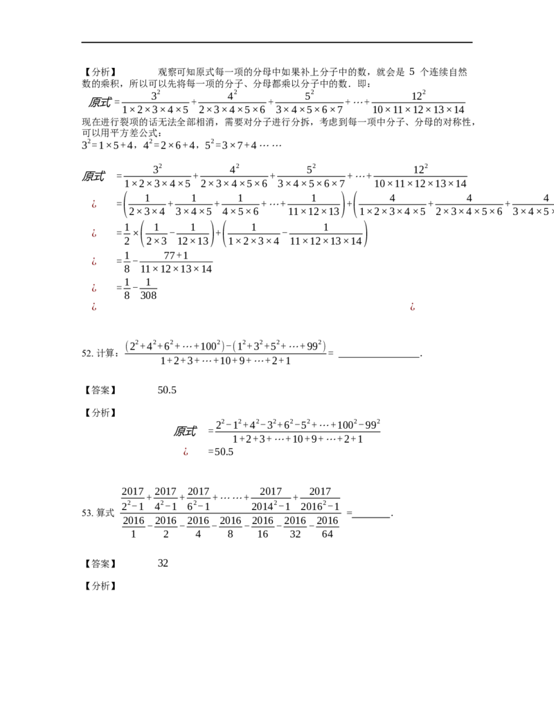 《计算》公式类平方差公式-0星题（含详解）全国通用版_小学数学母题大全一二三四五六年级上下册一题多解题母题解_《公式类计算》（含详解）