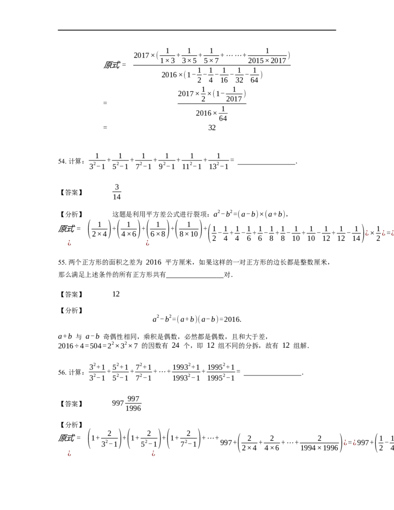《计算》公式类平方差公式-0星题（含详解）全国通用版_小学数学母题大全一二三四五六年级上下册一题多解题母题解_《公式类计算》（含详解）