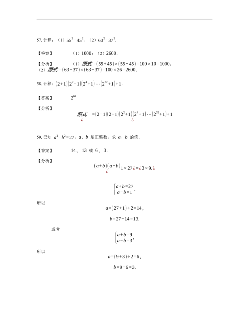 《计算》公式类平方差公式-0星题（含详解）全国通用版_小学数学母题大全一二三四五六年级上下册一题多解题母题解_《公式类计算》（含详解）