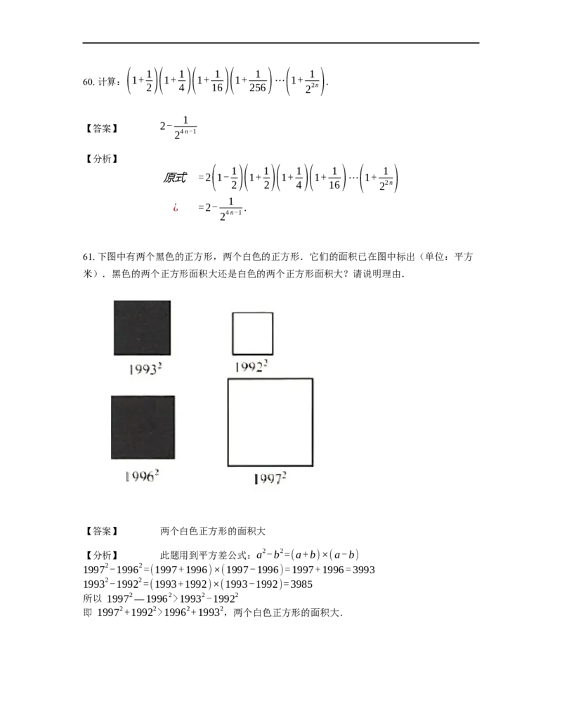 《计算》公式类平方差公式-0星题（含详解）全国通用版_小学数学母题大全一二三四五六年级上下册一题多解题母题解_《公式类计算》（含详解）