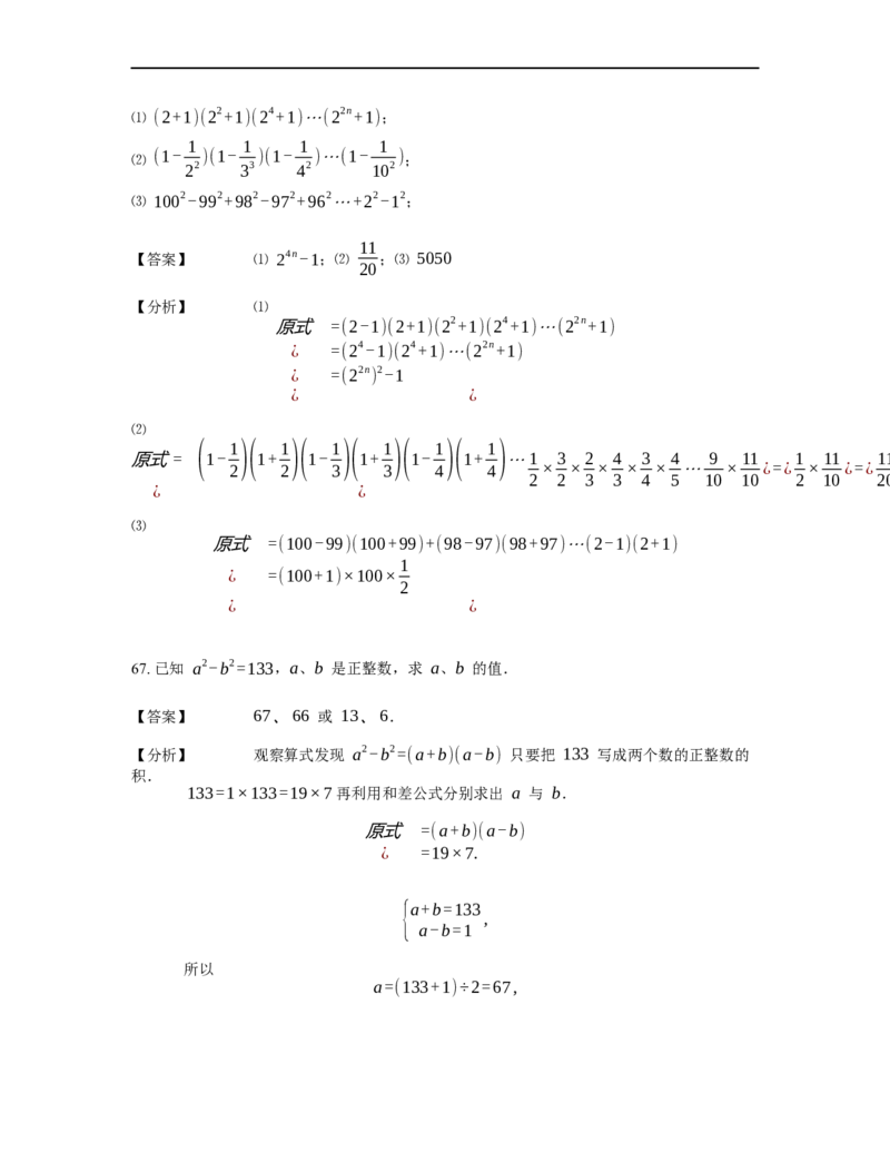 《计算》公式类平方差公式-0星题（含详解）全国通用版_小学数学母题大全一二三四五六年级上下册一题多解题母题解_《公式类计算》（含详解）
