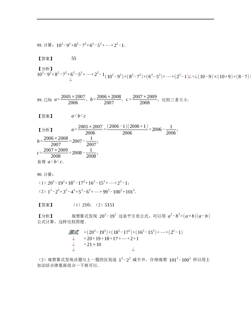 《计算》公式类平方差公式-0星题（含详解）全国通用版_小学数学母题大全一二三四五六年级上下册一题多解题母题解_《公式类计算》（含详解）