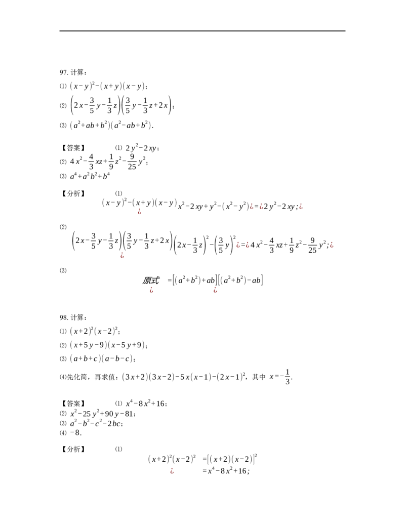 《计算》公式类平方差公式-0星题（含详解）全国通用版_小学数学母题大全一二三四五六年级上下册一题多解题母题解_《公式类计算》（含详解）