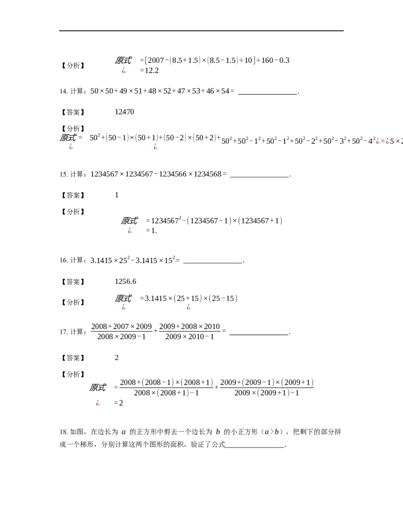 《计算》公式类平方差公式-0星题（含详解）全国通用版_小学数学母题大全一二三四五六年级上下册一题多解题母题解_《公式类计算》（含详解）