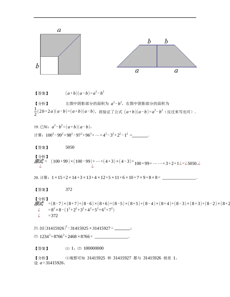 《计算》公式类平方差公式-0星题（含详解）全国通用版_小学数学母题大全一二三四五六年级上下册一题多解题母题解_《公式类计算》（含详解）