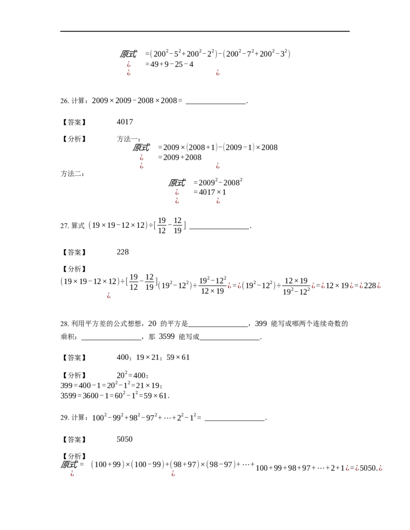 《计算》公式类平方差公式-0星题（含详解）全国通用版_小学数学母题大全一二三四五六年级上下册一题多解题母题解_《公式类计算》（含详解）