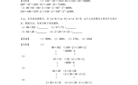 《计算》公式类平方差公式-0星题（含详解）全国通用版_小学数学母题大全一二三四五六年级上下册一题多解题母题解_《公式类计算》（含详解）