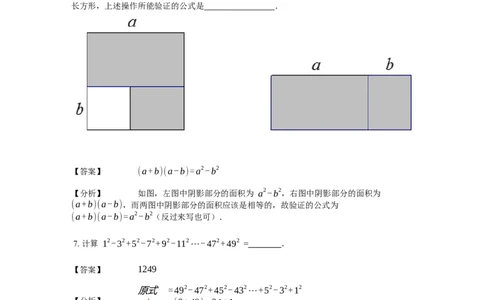 《计算》公式类平方差公式-0星题（含详解）全国通用版_小学数学母题大全一二三四五六年级上下册一题多解题母题解_《公式类计算》（含详解）