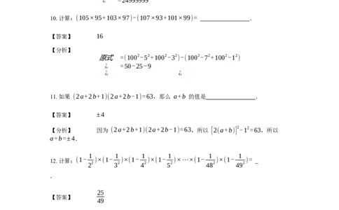 《计算》公式类平方差公式-0星题（含详解）全国通用版_小学数学母题大全一二三四五六年级上下册一题多解题母题解_《公式类计算》（含详解）
