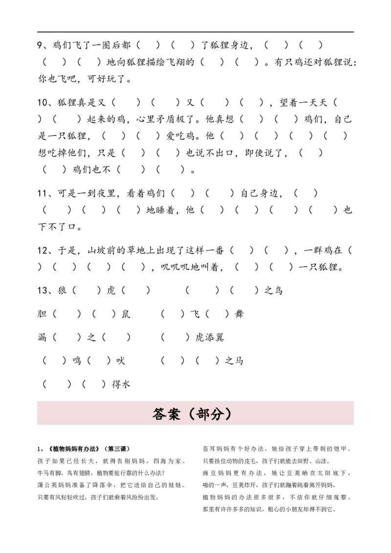 二（上）语文按课文内容填空专项_二年级上下册资料_小学二年级学习资料-25年更新版_2-01、小学二年级语文上册_2-1-2、练习题、作业、试题、试卷_专项练习_精品各类专项练习