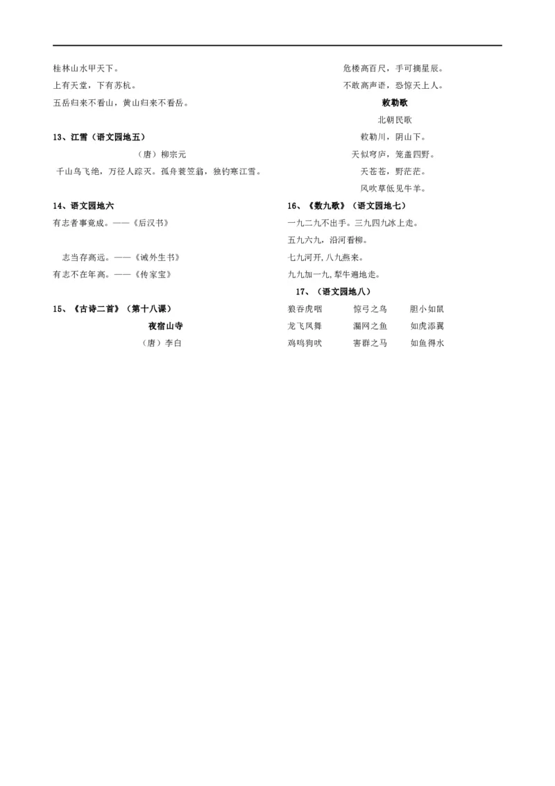 二（上）语文按课文内容填空专项_二年级上下册资料_小学二年级学习资料-25年更新版_2-01、小学二年级语文上册_2-1-2、练习题、作业、试题、试卷_专项练习_精品各类专项练习