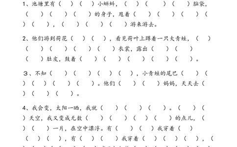 二（上）语文按课文内容填空专项_二年级上下册资料_小学二年级学习资料-25年更新版_2-01、小学二年级语文上册_2-1-2、练习题、作业、试题、试卷_专项练习_精品各类专项练习