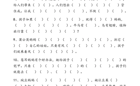 二（上）语文按课文内容填空专项_二年级上下册资料_小学二年级学习资料-25年更新版_2-01、小学二年级语文上册_2-1-2、练习题、作业、试题、试卷_专项练习_精品各类专项练习