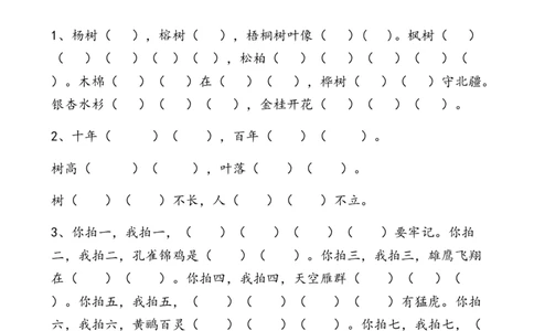 二（上）语文按课文内容填空专项_二年级上下册资料_小学二年级学习资料-25年更新版_2-01、小学二年级语文上册_2-1-2、练习题、作业、试题、试卷_专项练习_精品各类专项练习