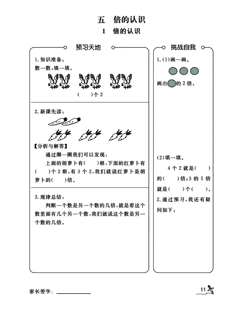 二升三人教版数学预习暑假开学每日一练计划打卡表_三年级上下册资料_三年级上语数英上下册学习资料_3-8-3、小学三年级数学上册_人教版_2024更新