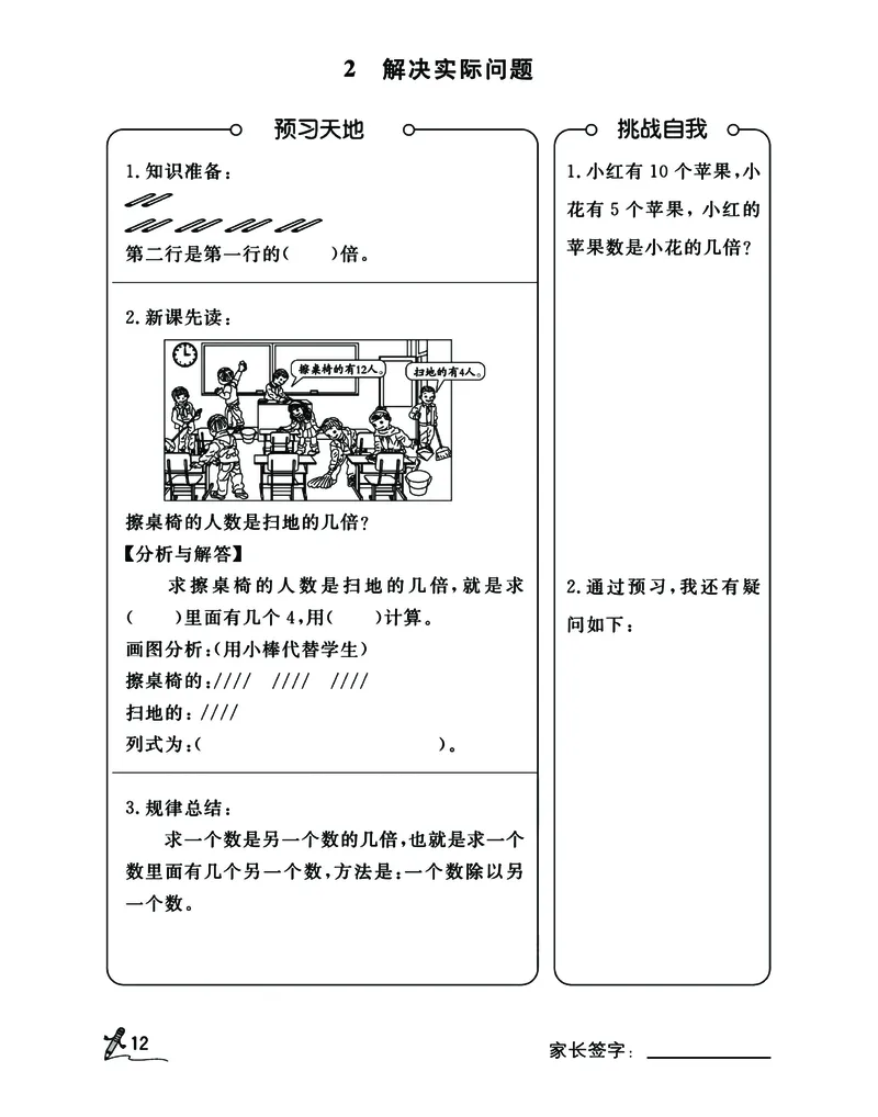 二升三人教版数学预习暑假开学每日一练计划打卡表_三年级上下册资料_三年级上语数英上下册学习资料_3-8-3、小学三年级数学上册_人教版_2024更新