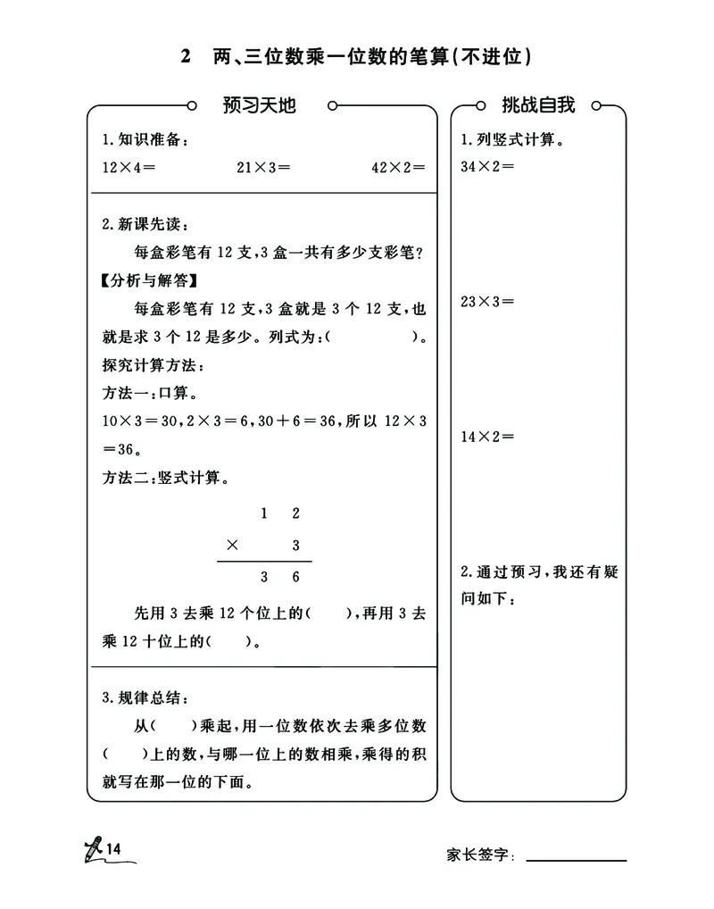 二升三人教版数学预习暑假开学每日一练计划打卡表_三年级上下册资料_三年级上语数英上下册学习资料_3-8-3、小学三年级数学上册_人教版_2024更新