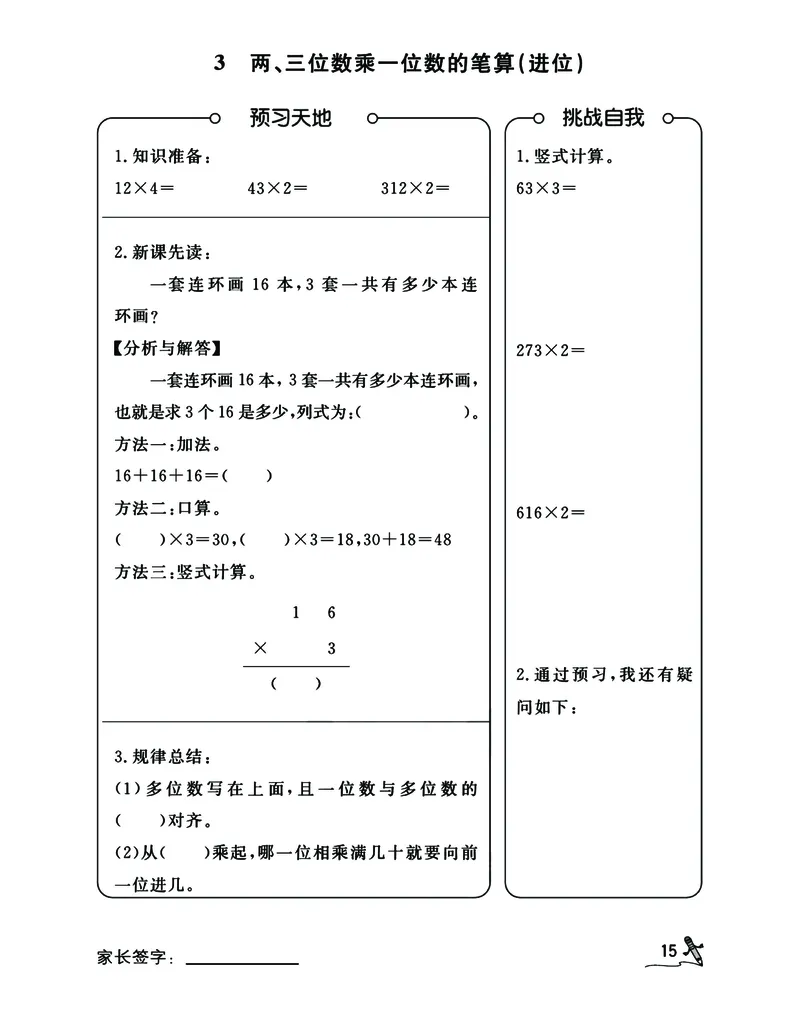 二升三人教版数学预习暑假开学每日一练计划打卡表_三年级上下册资料_三年级上语数英上下册学习资料_3-8-3、小学三年级数学上册_人教版_2024更新