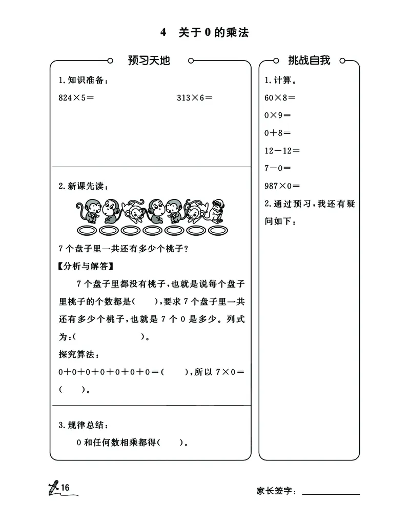 二升三人教版数学预习暑假开学每日一练计划打卡表_三年级上下册资料_三年级上语数英上下册学习资料_3-8-3、小学三年级数学上册_人教版_2024更新