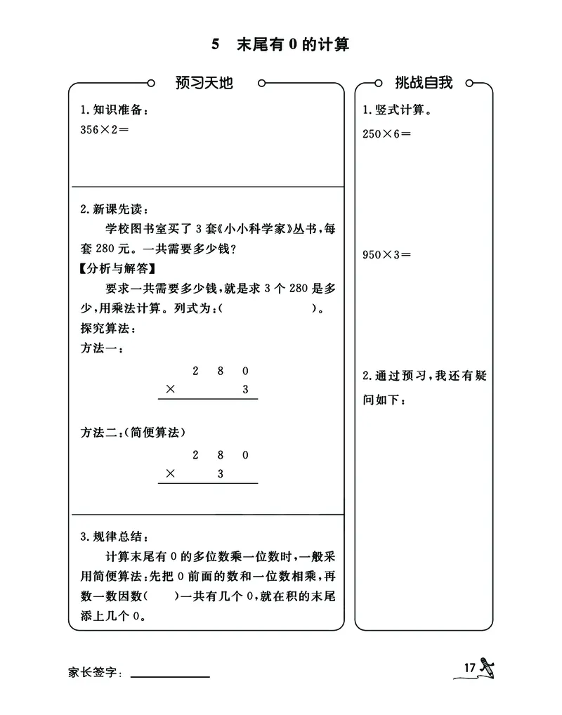 二升三人教版数学预习暑假开学每日一练计划打卡表_三年级上下册资料_三年级上语数英上下册学习资料_3-8-3、小学三年级数学上册_人教版_2024更新