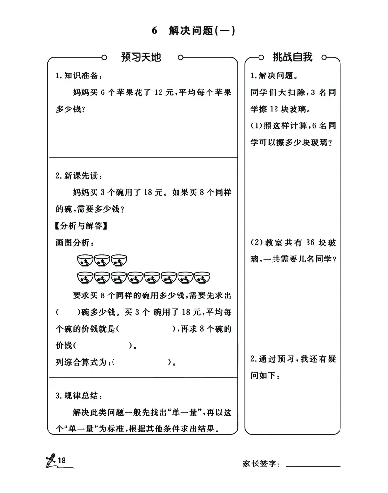 二升三人教版数学预习暑假开学每日一练计划打卡表_三年级上下册资料_三年级上语数英上下册学习资料_3-8-3、小学三年级数学上册_人教版_2024更新
