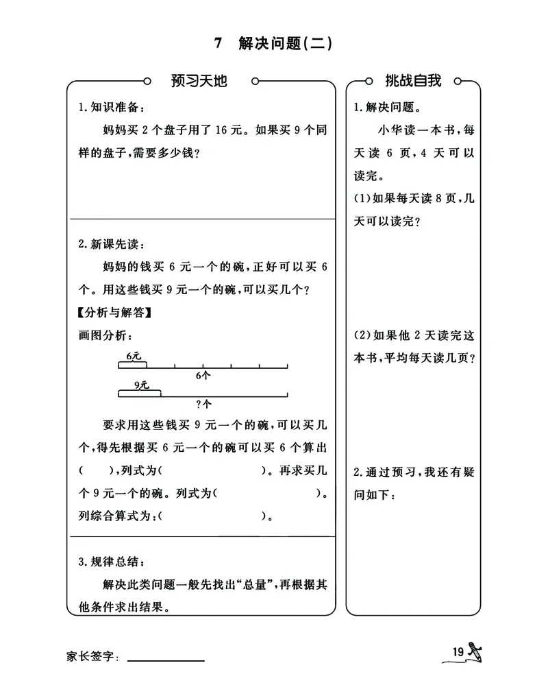 二升三人教版数学预习暑假开学每日一练计划打卡表_三年级上下册资料_三年级上语数英上下册学习资料_3-8-3、小学三年级数学上册_人教版_2024更新