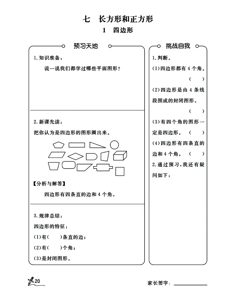 二升三人教版数学预习暑假开学每日一练计划打卡表_三年级上下册资料_三年级上语数英上下册学习资料_3-8-3、小学三年级数学上册_人教版_2024更新