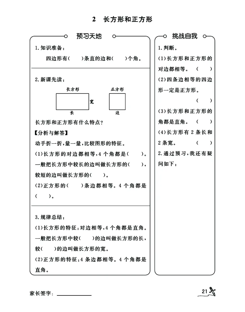 二升三人教版数学预习暑假开学每日一练计划打卡表_三年级上下册资料_三年级上语数英上下册学习资料_3-8-3、小学三年级数学上册_人教版_2024更新